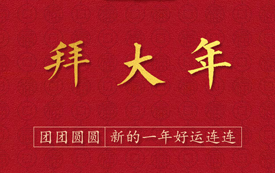 金牛賀歲 | 星云海國際給您拜年啦！