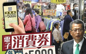 港府派錢啦！每人5000！四大支付工具可領(lǐng)??！