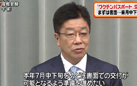 入境有望！日本「疫苗護照」將於7月中旬發(fā)行！