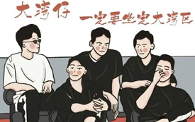 大灣區(qū)「哥哥」出圈，港人的超級福利您知道嗎？