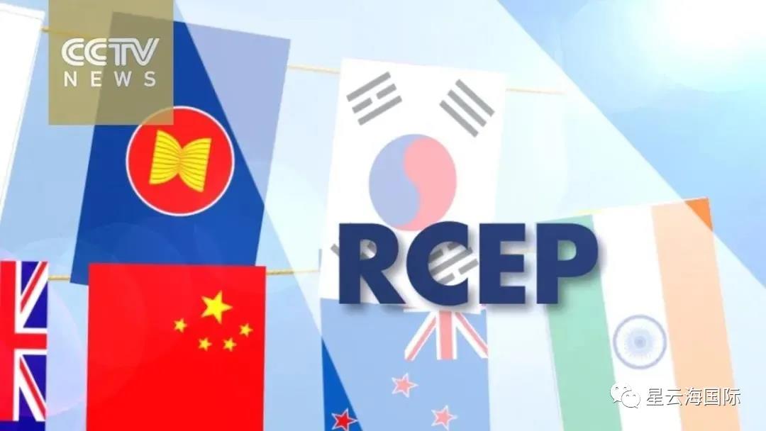 RCEP是什麼？戰(zhàn)略意義與投資機會解析