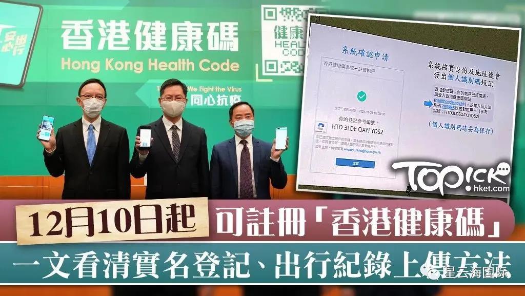 「港康碼」重磅上線！通關(guān)在望！