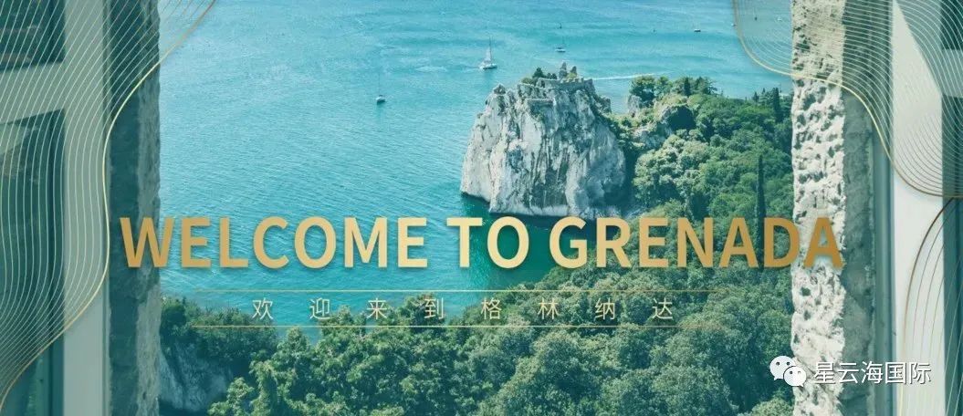 格林納達(dá)｜英聯(lián)邦護(hù)照，快速赴美定居