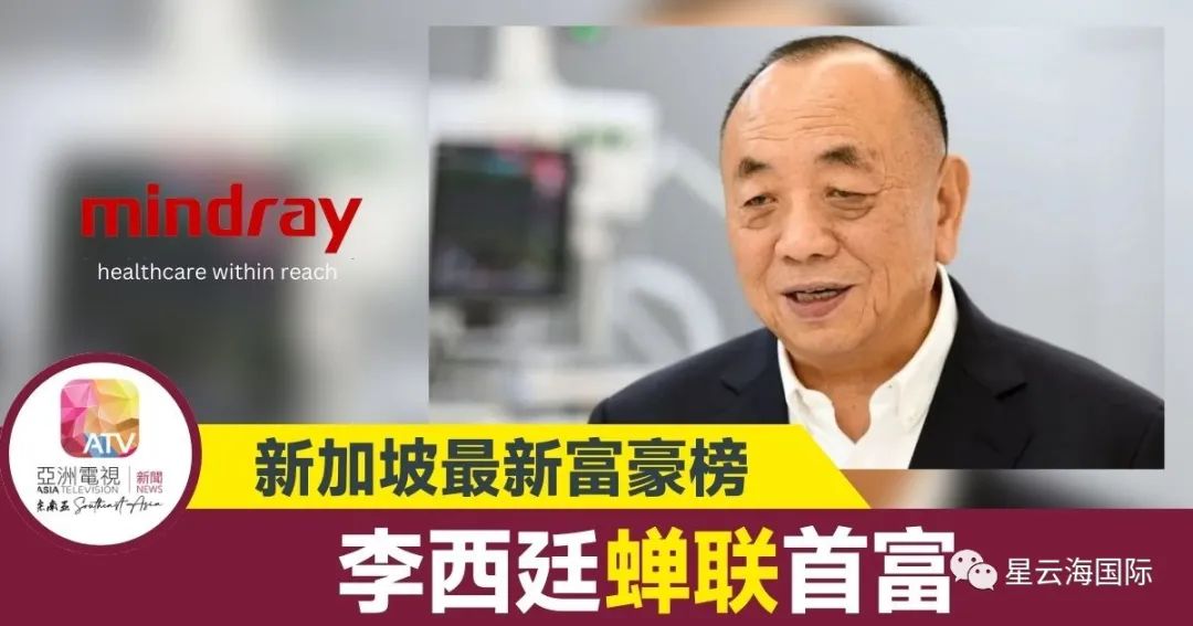2023新加坡富豪榜揭曉，前六名均為華人！