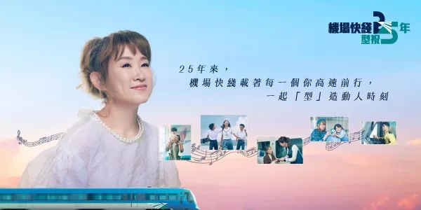 香港機(jī)場(chǎng)快線25周年慶，75000張免費(fèi)車票限時(shí)搶
