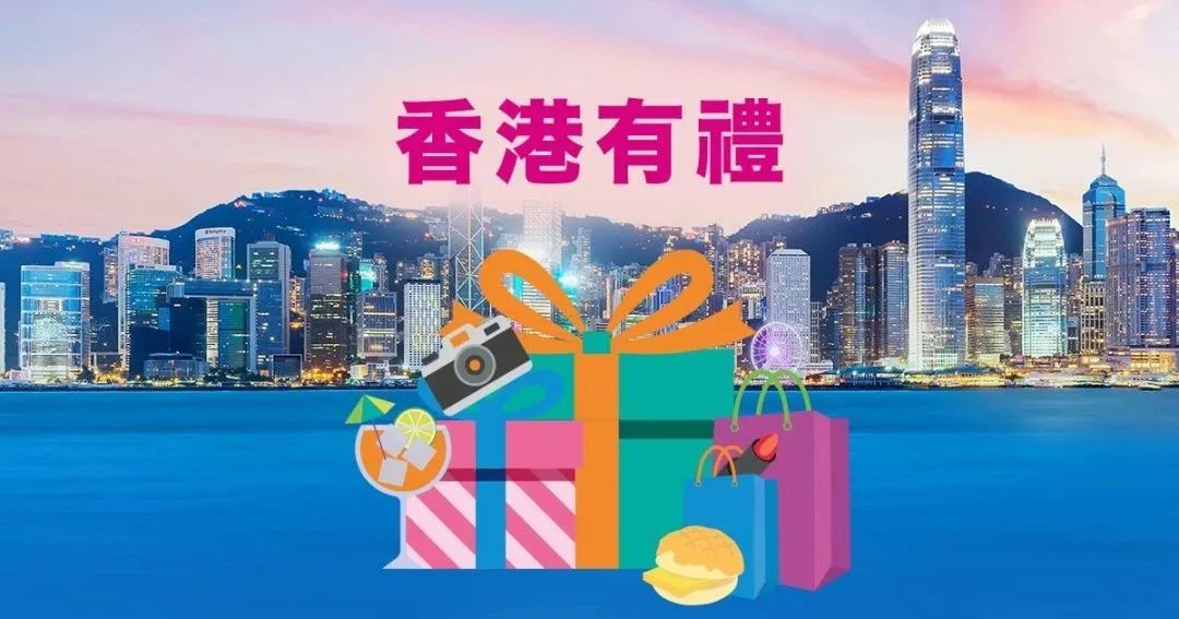 慶國(guó)慶，半價(jià)！免費(fèi)！香港節(jié)日福利搶先看