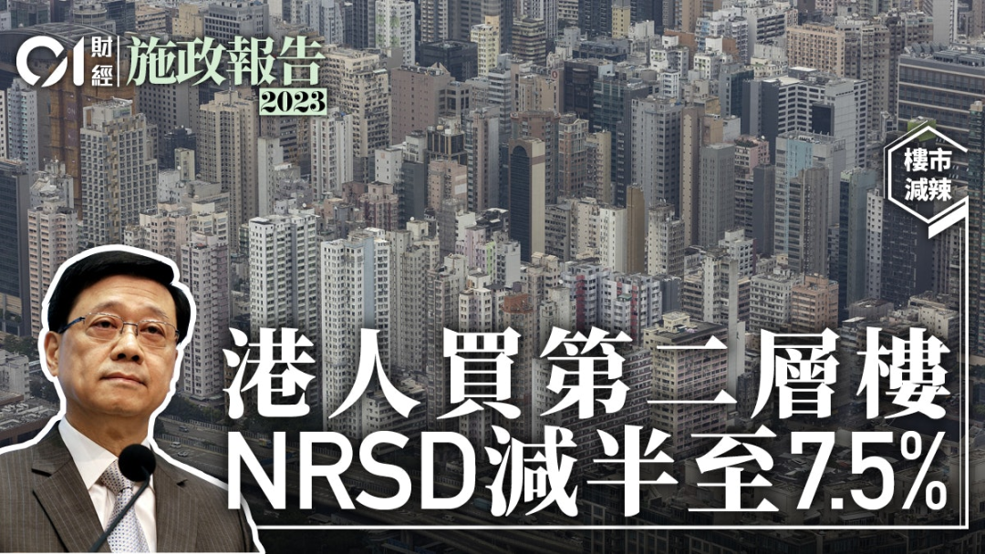 樓市減「辣」，非永久性居民在港購房不用交稅？