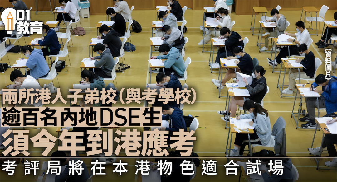 2024年，香港DSE不設(shè)內(nèi)地考場(chǎng)！