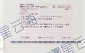 恭喜D先生及家人通過(guò)香港優(yōu)才項(xiàng)目獲得正式簽證！