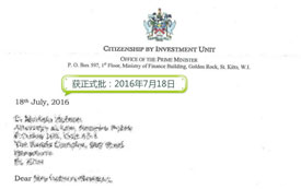 【圣基茨全球護(hù)照成功案例】私家皇庭客戶C女士及家人35天入籍圣基茨·尼維斯
