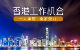移民香港后如何選擇名校（一）？