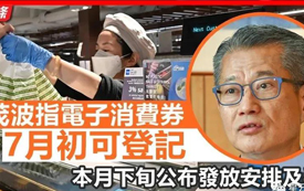 香港市民5000元消費券發(fā)放最新安排，可以這樣使用！
