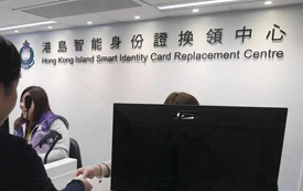 參考消息：香港即將展開第四周期身份證換領(lǐng)計(jì)劃！