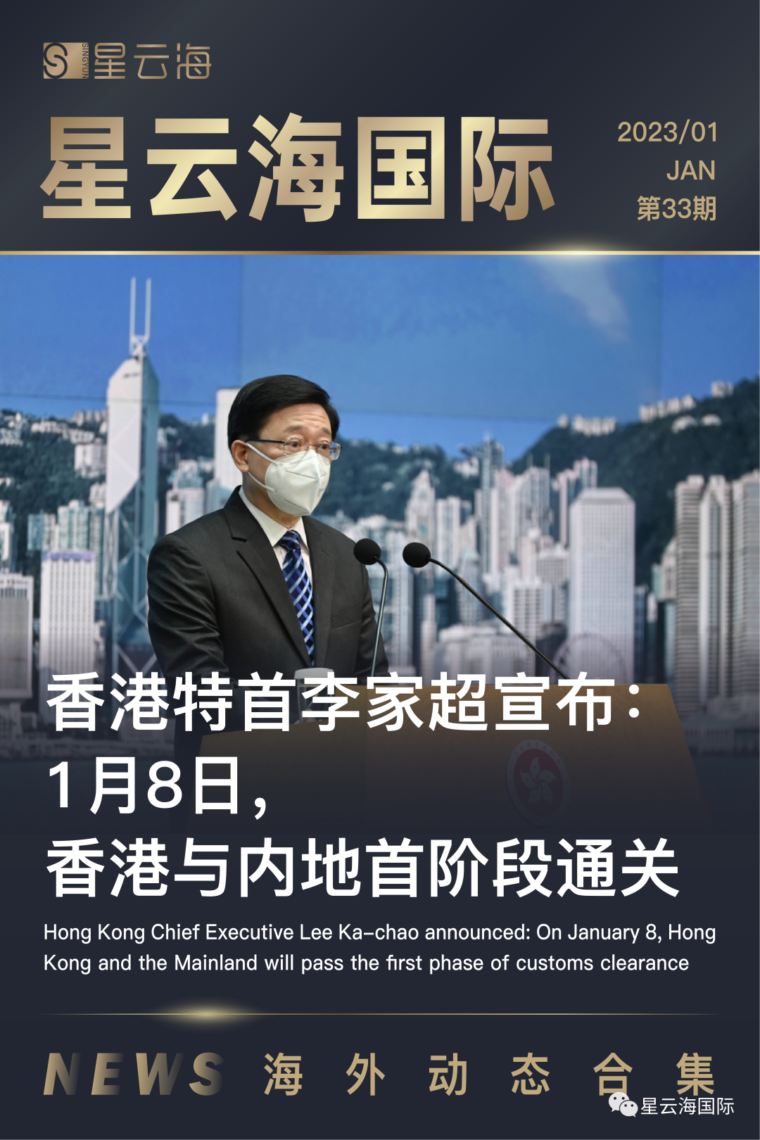 星云海國際 | 2023 · 一月月刊