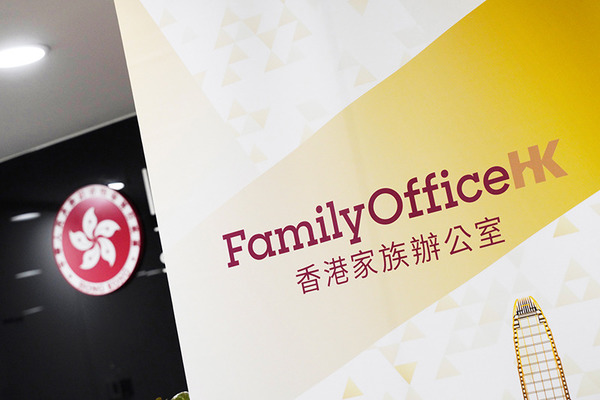 最新！香港家族辦公室迎來重大稅務(wù)優(yōu)惠政策