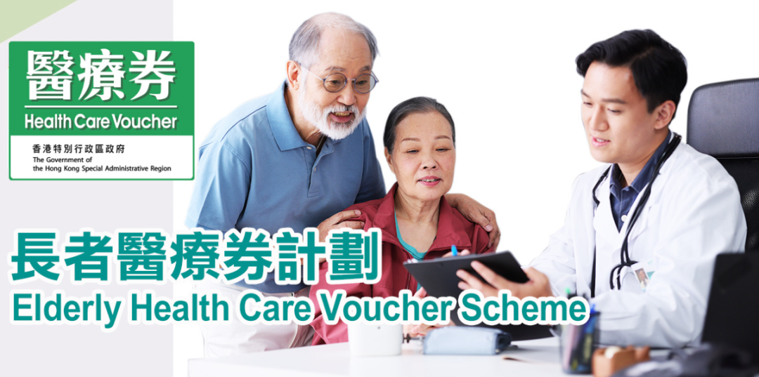 香港長者醫(yī)療券推出新獎賞，港大深圳醫(yī)院亦適用
