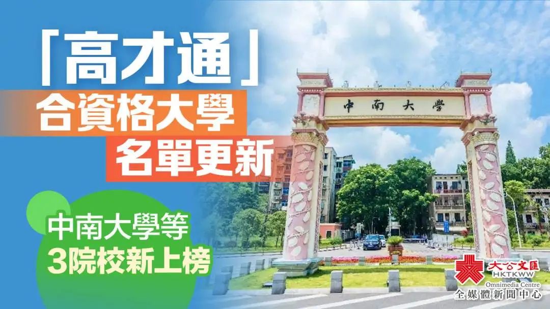 高才通更新大學(xué)名單，湖南這所大學(xué)上榜！