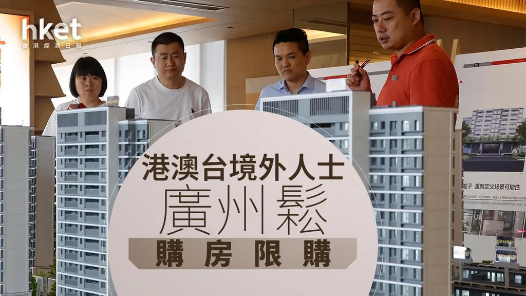 @香港居民：廣州大幅放寬港人購房限制！