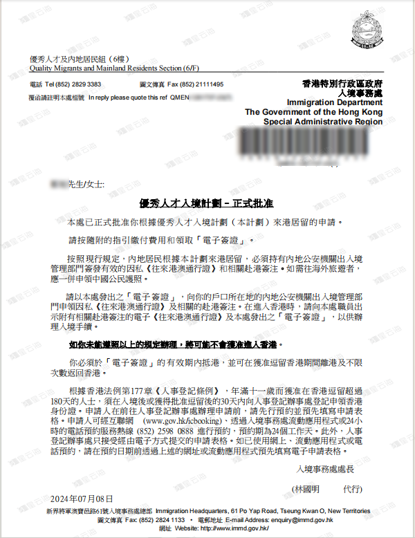 喜訊 | 恭喜Z女士獲批香港優(yōu)秀人才入境計(jì)劃簽證！