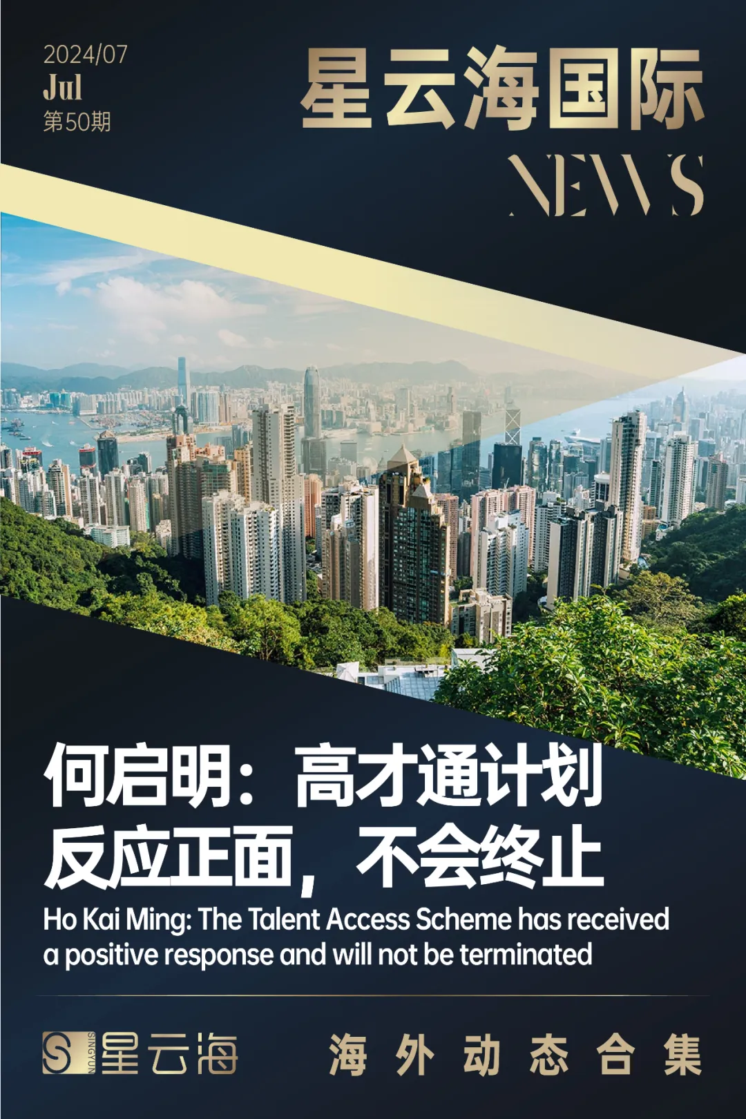 星云海國(guó)際 | 2024 · 7月月刊