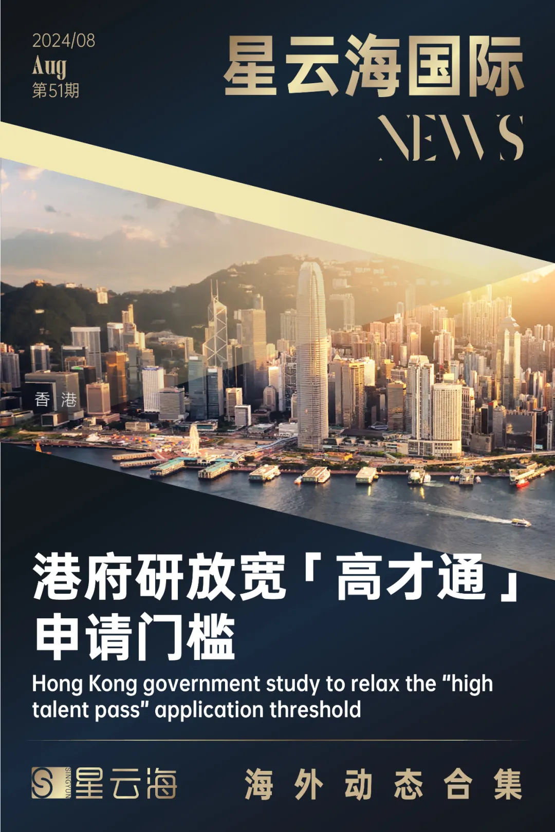 星云海國(guó)際 | 2024 · 8月月刊