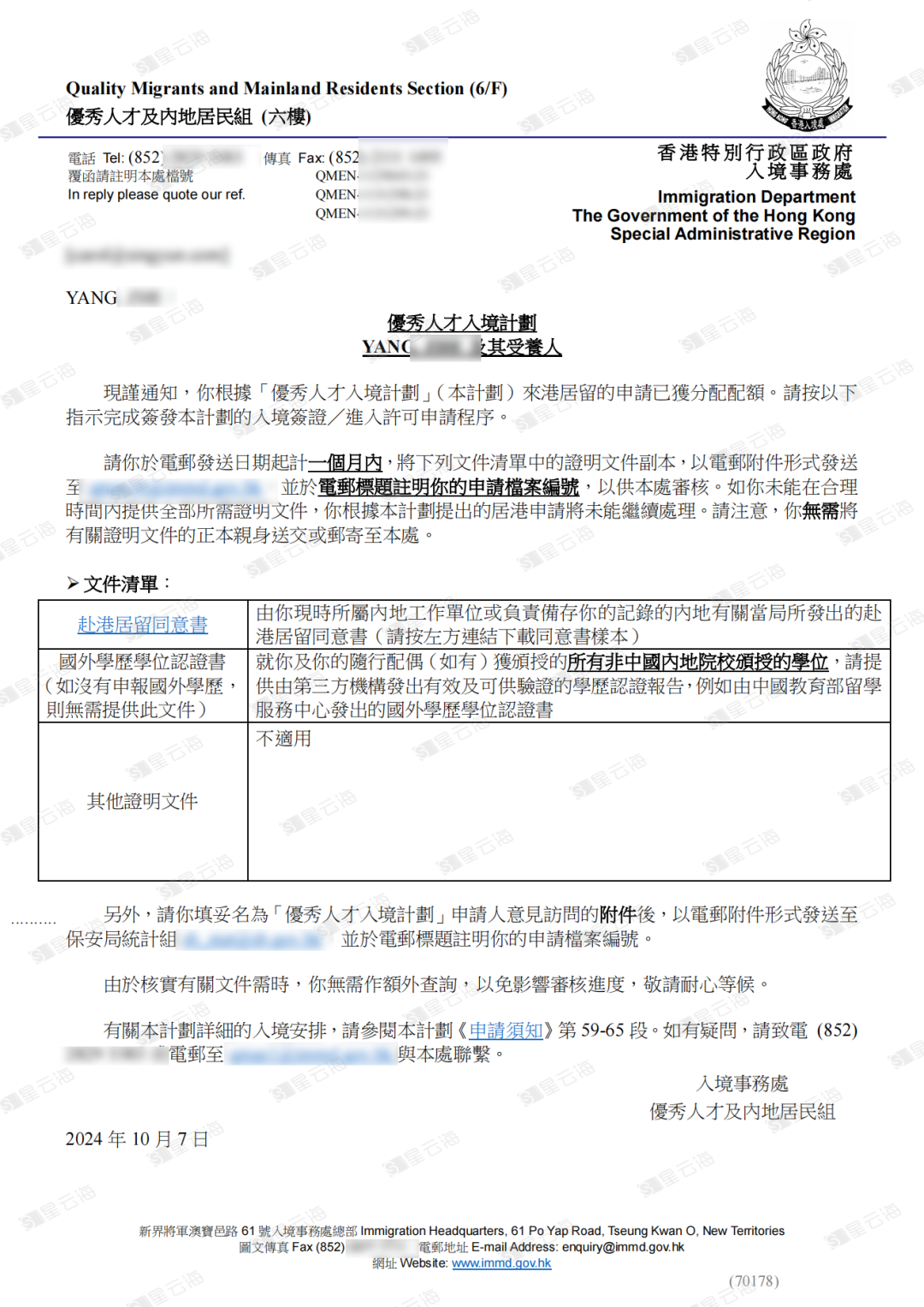 喜訊 | 恭喜Y先生獲批香港優(yōu)秀人才入境計(jì)劃簽證！