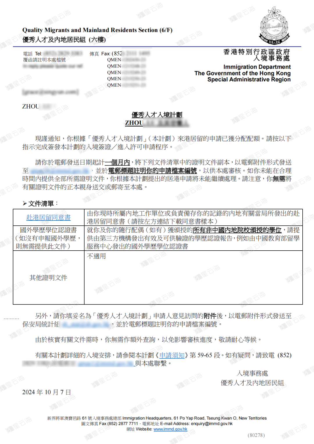 喜訊 | 恭喜Z女士獲批香港優(yōu)秀人才入境計(jì)劃簽證！