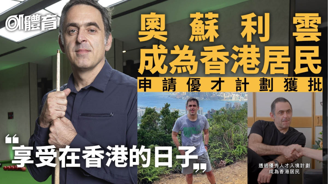 重磅消息：體育名將，落戶香港！