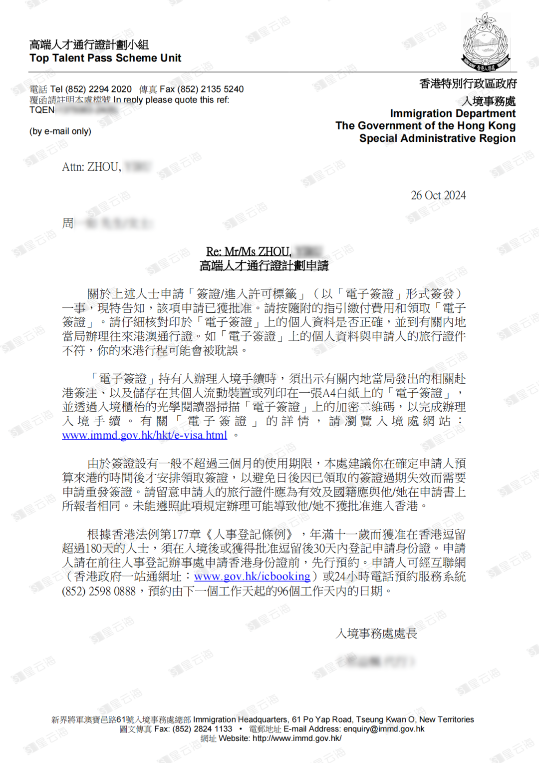 喜訊 | 恭喜Z女士獲批香港高端人才簽證！
