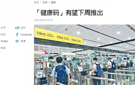 最新消息！「香港健康碼」進展速遞
